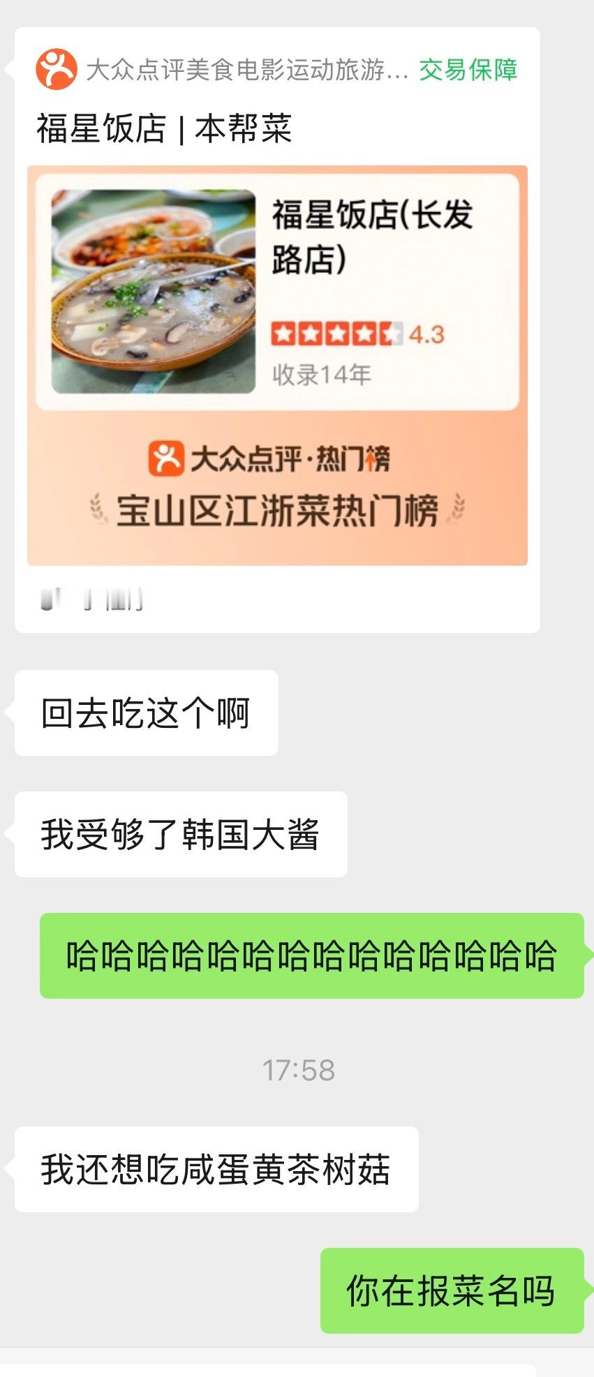 两天不见开始报菜名了