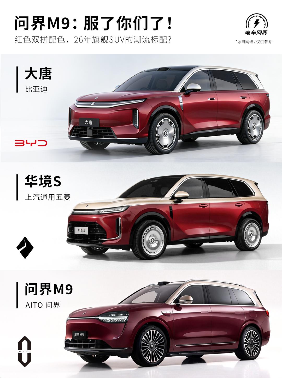 比亚迪大唐官图发布，将采用红色双拼配色+大饼轮毂，和前几天发布的”半价问界“华境
