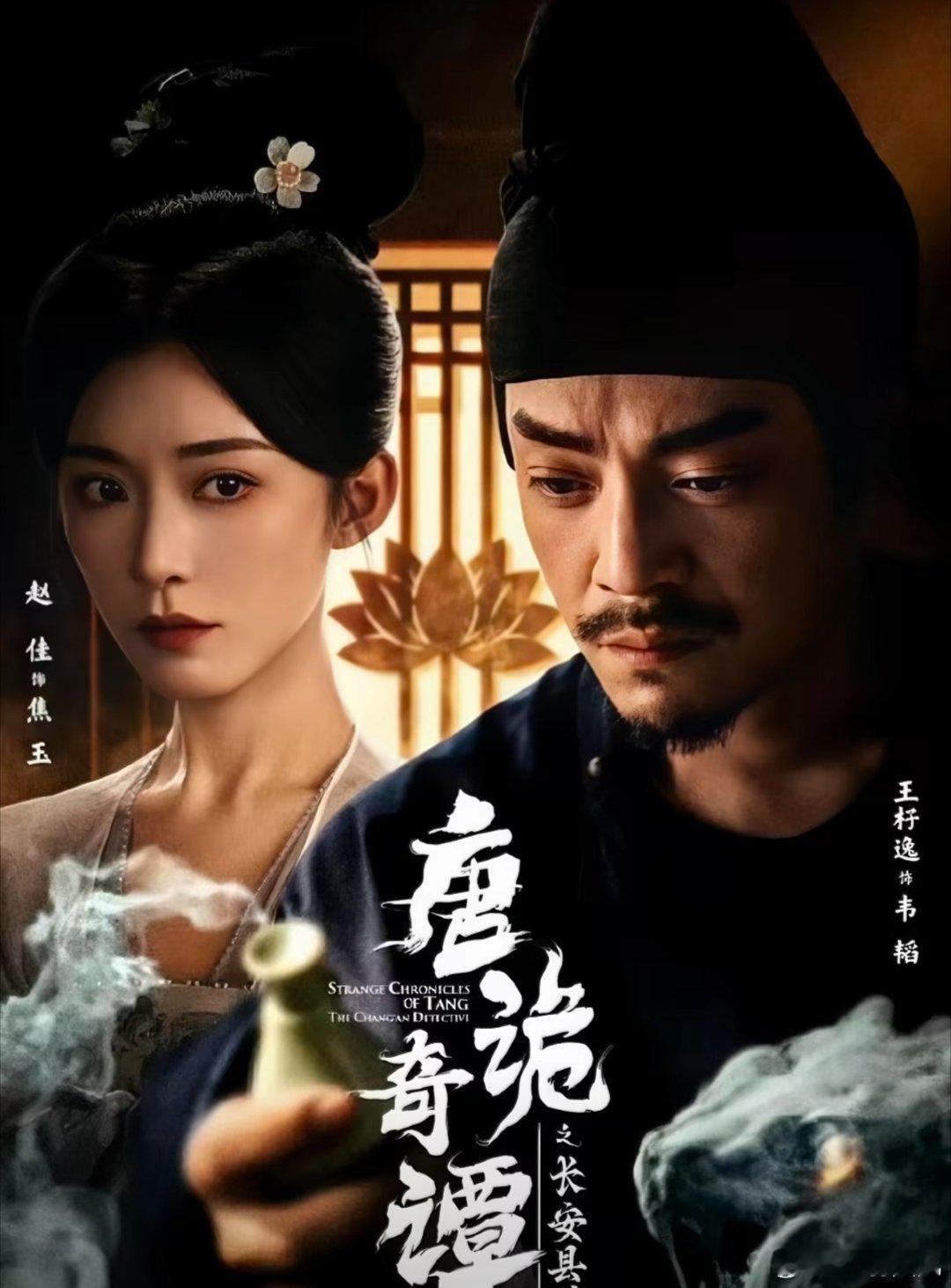 一、竖屏微短剧《唐诡奇谭之长安县尉》一口气看完，分享如下：1，故事发生时间：苏无