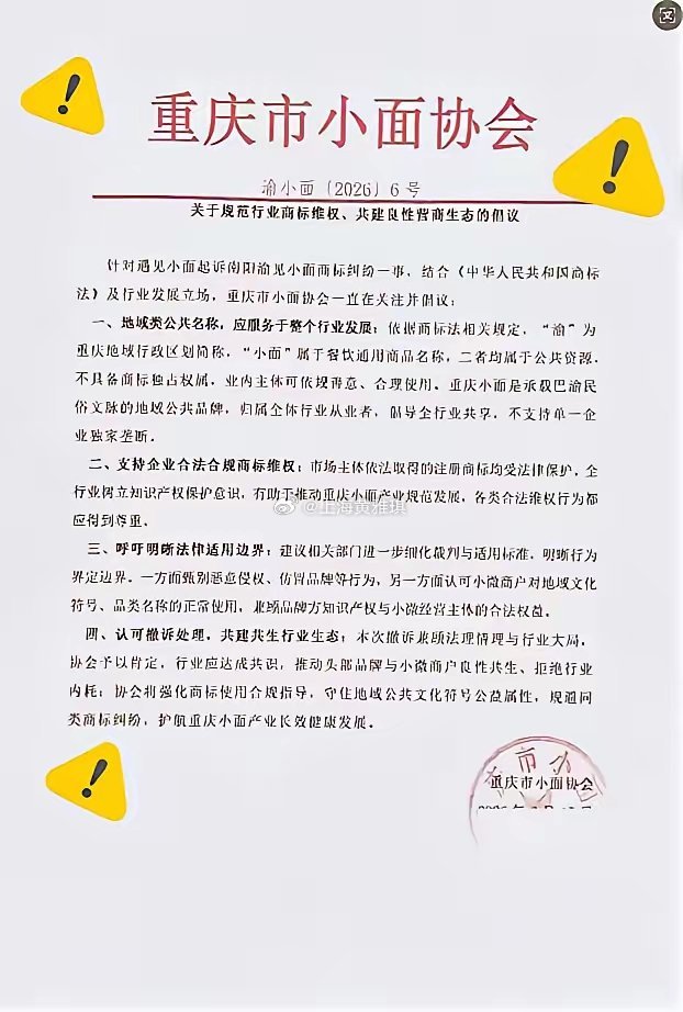重庆小面协会这次也是忍不了了，直接喊话：渝”和“小面”这俩都属于公共资源，谁也别