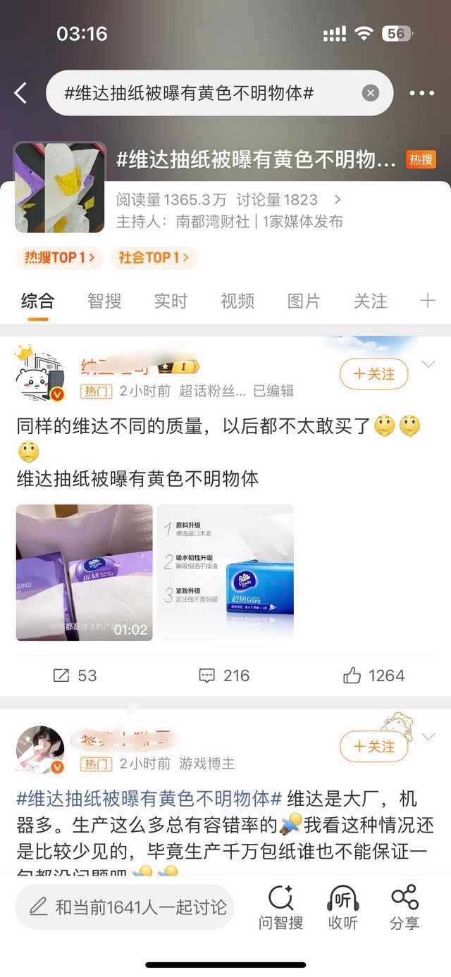 她咋回事啊，都多少次了，代言一直翻车，不是毒净水器就是毒纸巾[笑着哭][笑着哭]​
