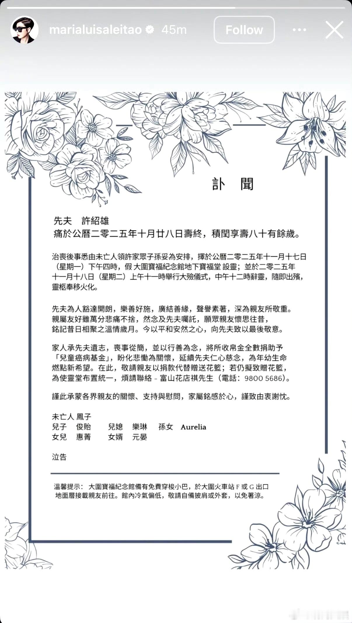 许绍雄丧事帛金全数捐赠许绍雄讣告据港媒，31日，黎芷珊发布许绍雄讣告：“治丧后事