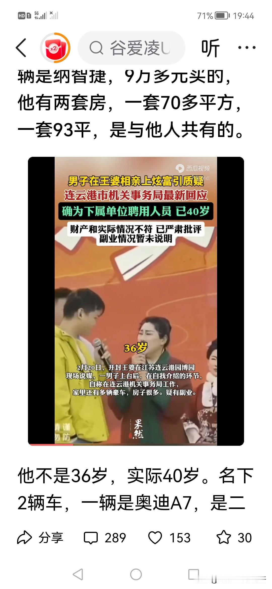 长个脑袋就知道上王婆相亲节目是个假公务员什么两套房，什么两辆车，保时捷宾利的