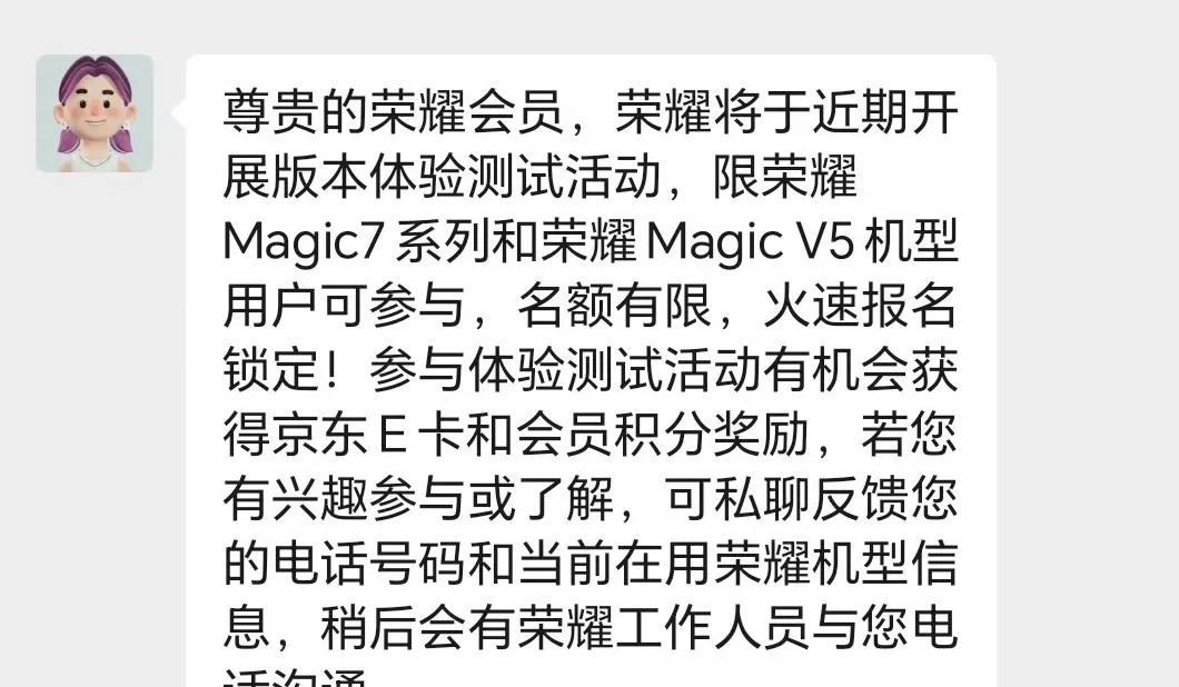 荣耀MagicOS10已经开始招募测试人员了不过机型仅限Magic7系列和M