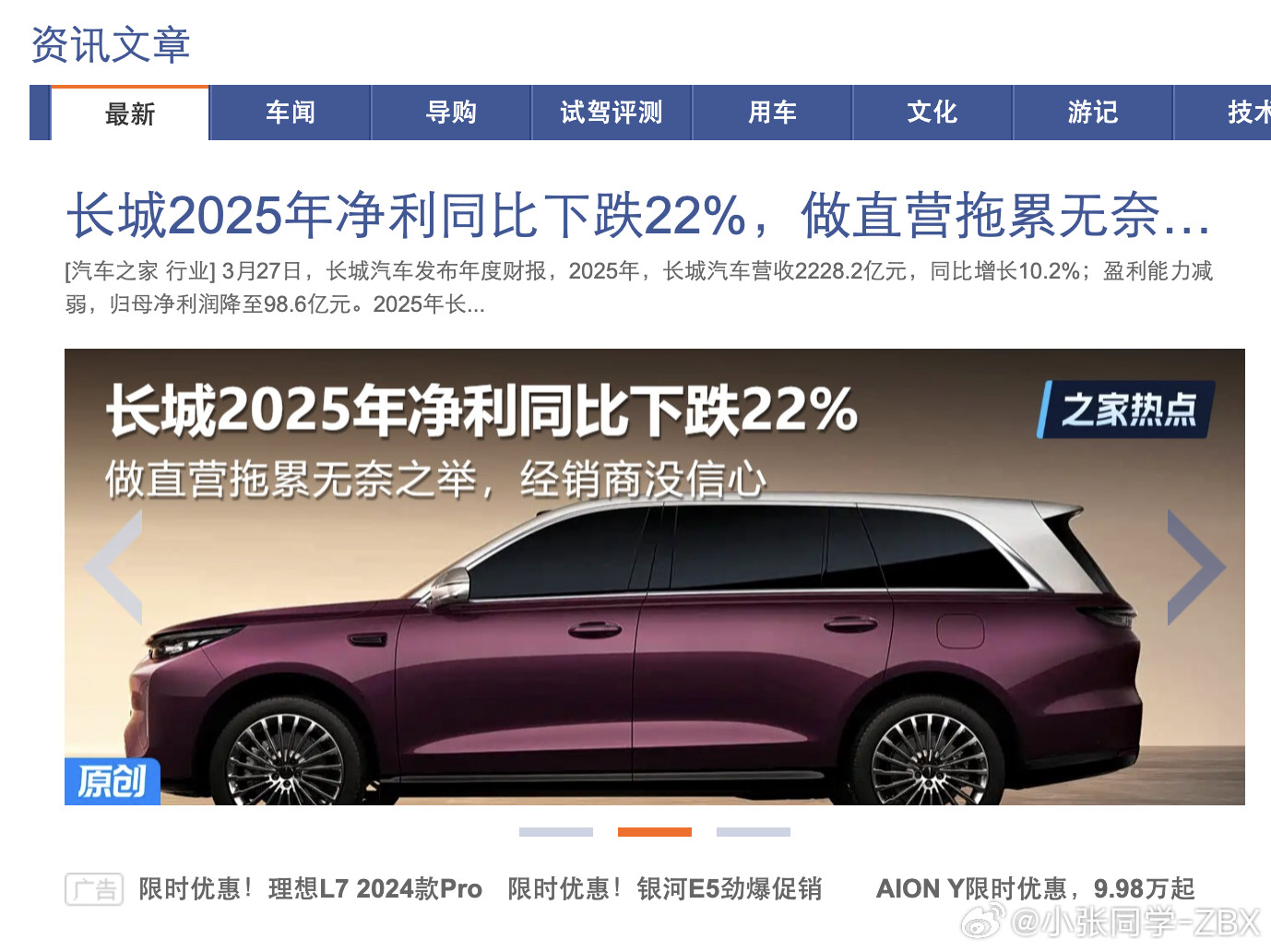 之家这文章的标题改了，但是头图上的字没有改P1原标题，P2现标题。抽象汽车商业评