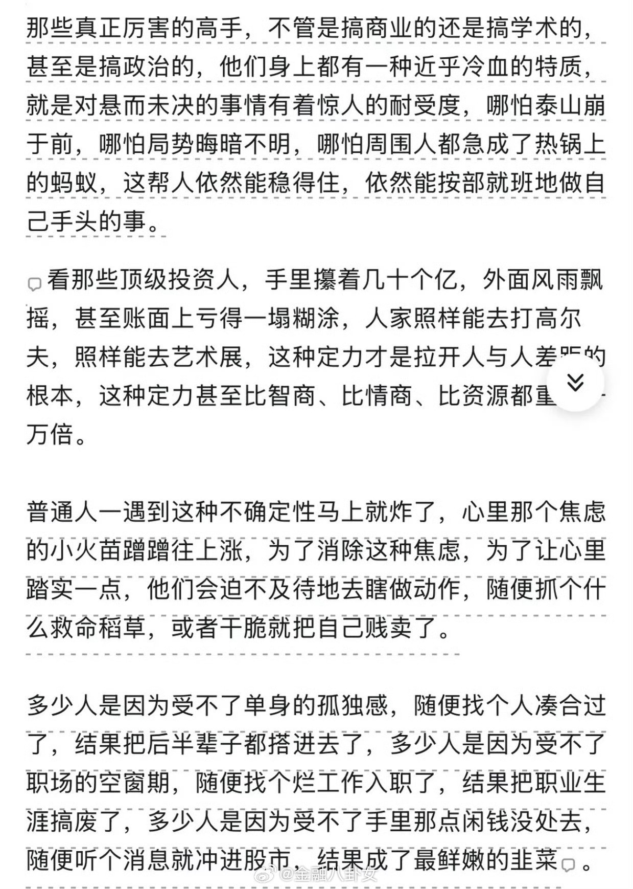 稳住，你就赢了90%的人