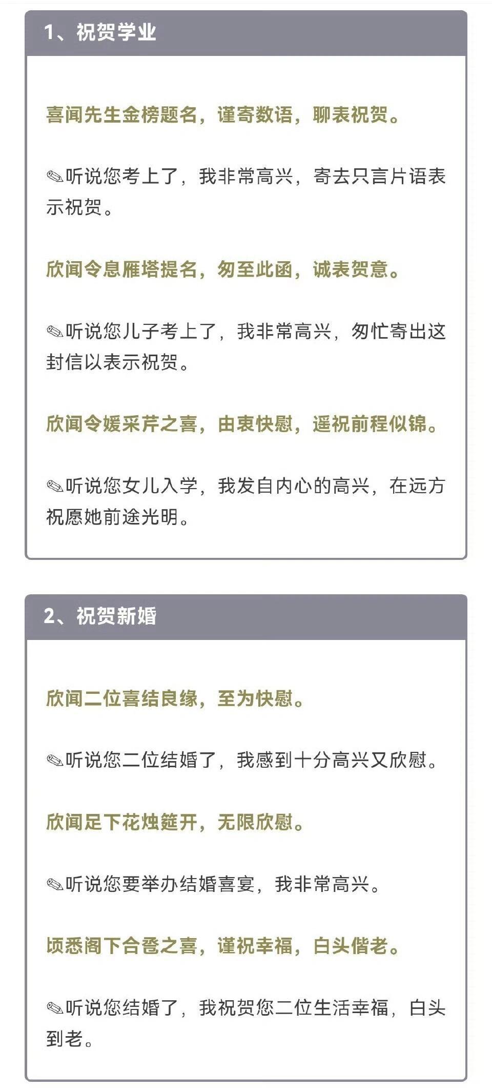 各种祝福语古人是如何说的？