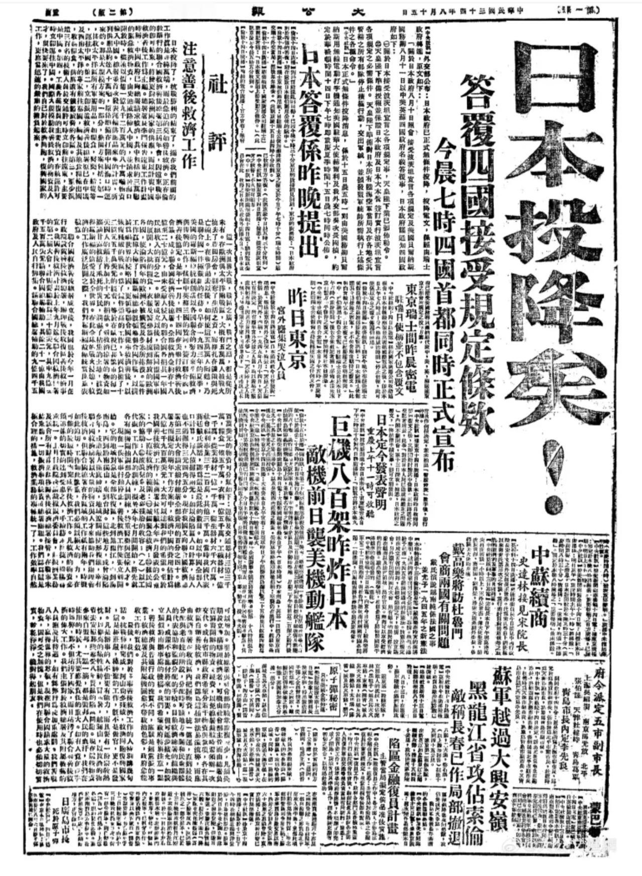 “日本投降矣！”八十多前的今天，重庆街头，油墨未干的大字报上，“日本投降矣”