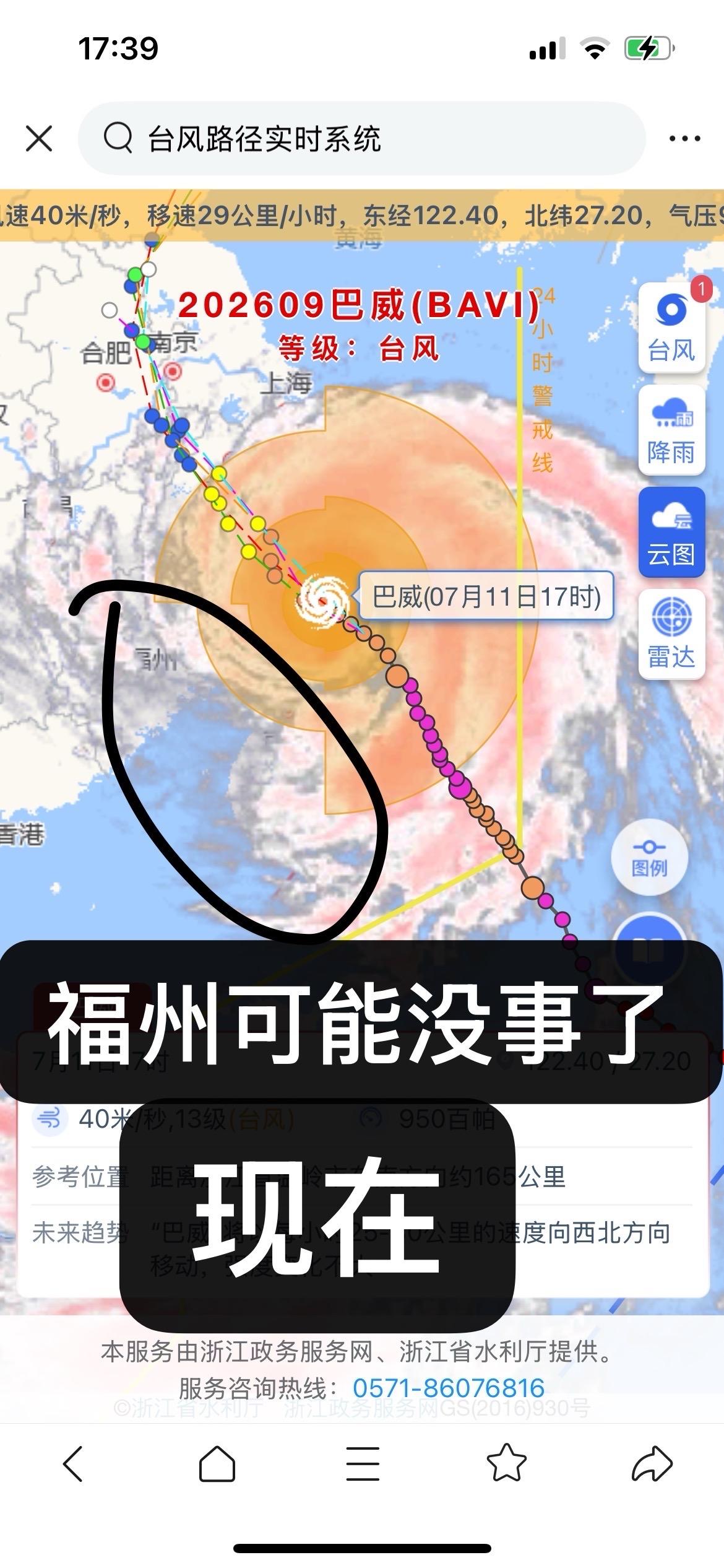 福州可能没事了！！巴威台风已经大概率浙江登陆。从云图上看，福州地区已经很薄。