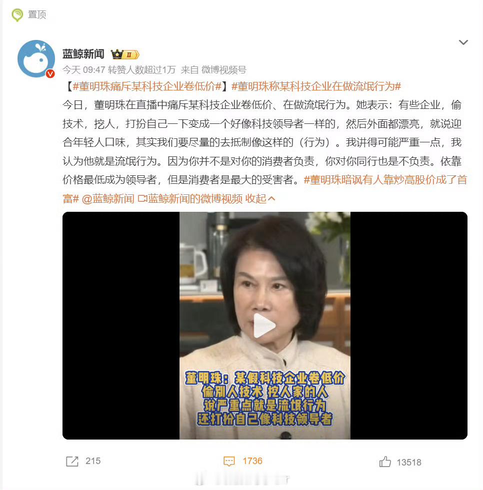 董明珠称某科技企业在做流氓行为董老板但凡能多上上网，刷刷微博，看看评论区的发言，