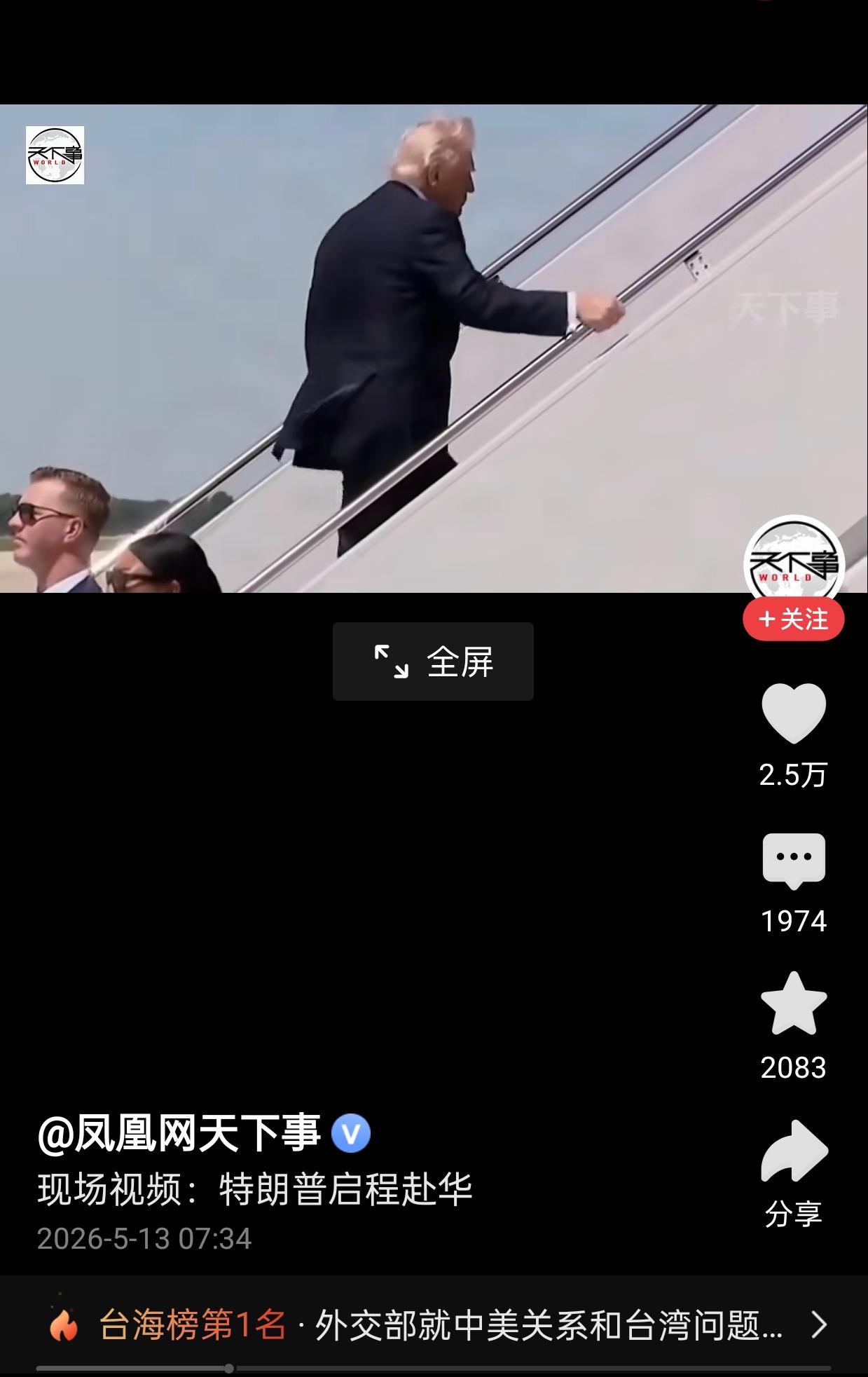 老特，已经登机出发了，希望今天和中方，能达成一定的共识，希望今天有利好消息，利好