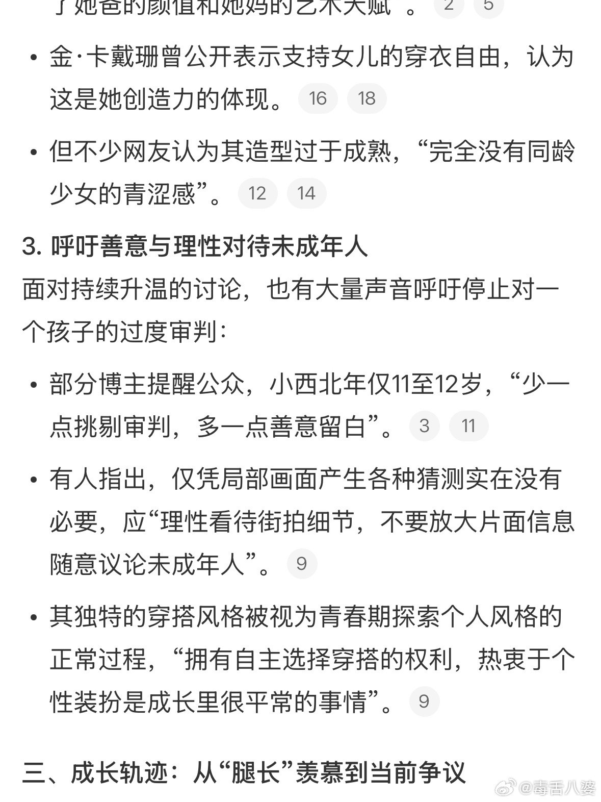 金卡戴珊女儿的腿金卡戴珊女儿这次被讨论的点太散了，有人担心膝盖内扣是健康问题，