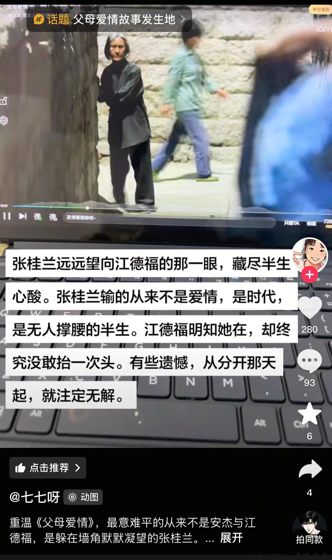 最近老剧刮起了一股审判风暴，连父母爱情都塌房了，其实我觉得吧，每个时代有每个时代