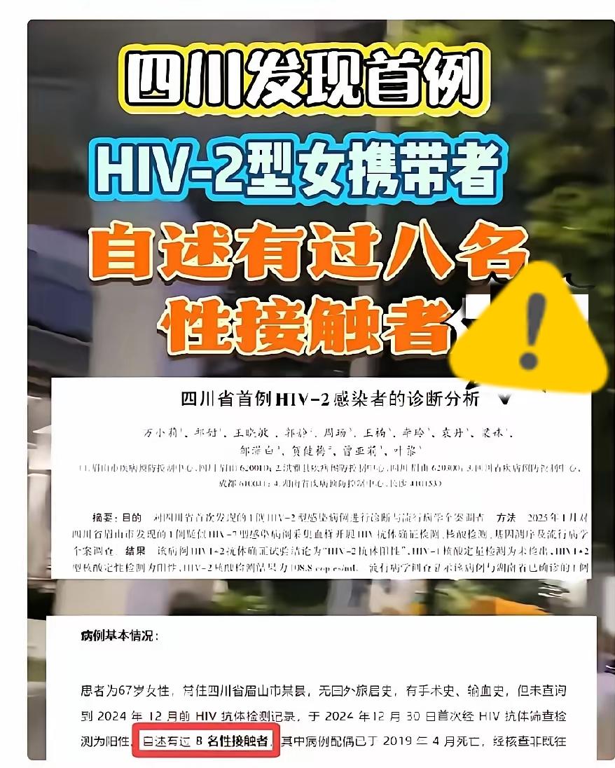 广场舞真的别只盯着吵不吵了！四川67岁大妈查出全国首例HIV-2型女性携带，