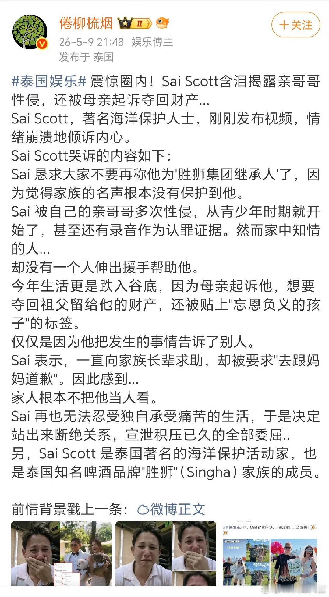 泰星mild老公性侵亲弟弟家里人都知道但没人帮弟弟，甚至母亲因为弟弟曝光此事还
