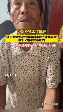 泪目！异乡租房遇暖心大娘在山东，一外地打工租房的小伙，被楼下大娘狠狠暖到了！