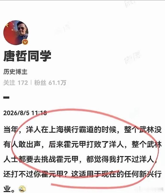 我打不过洋人，还打不过你霍元甲？这句话听上去怎么那么熟悉呢？这是一种劣根性。