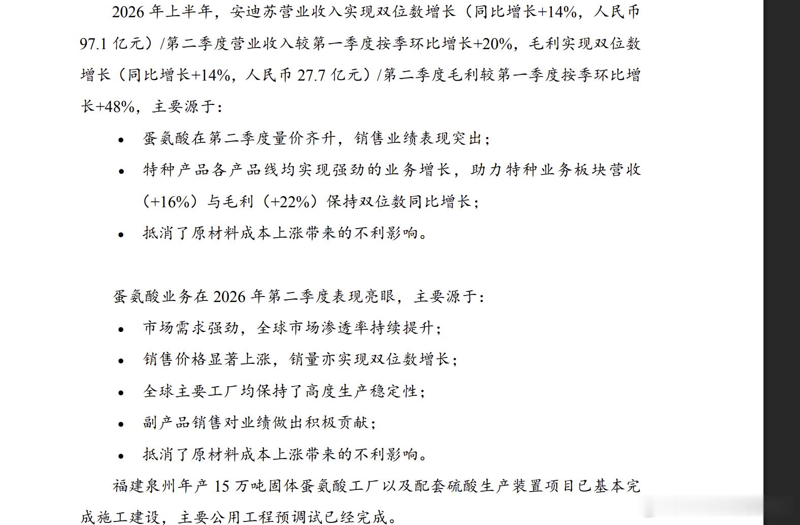 A股看到A股一个中报预增的天花板，$安迪苏sh600299$这说明，我们上
