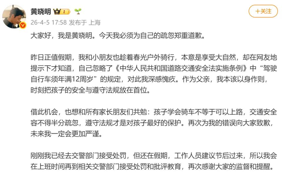 黄晓明这波道歉，真的给所有家长狠狠上了一课！清明假期，黄晓明晒出带9岁儿子