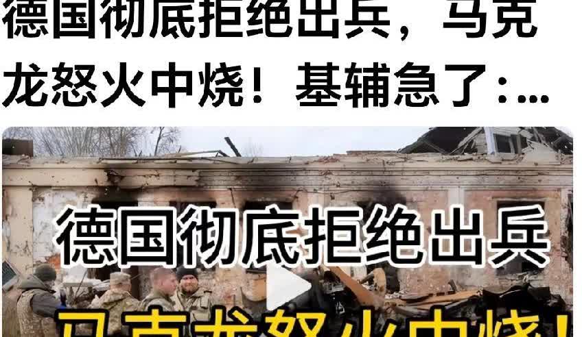 最近马克龙因为德国不肯出兵的事儿闹情绪了，其实德国这做法才叫拎得清。德国没直接派