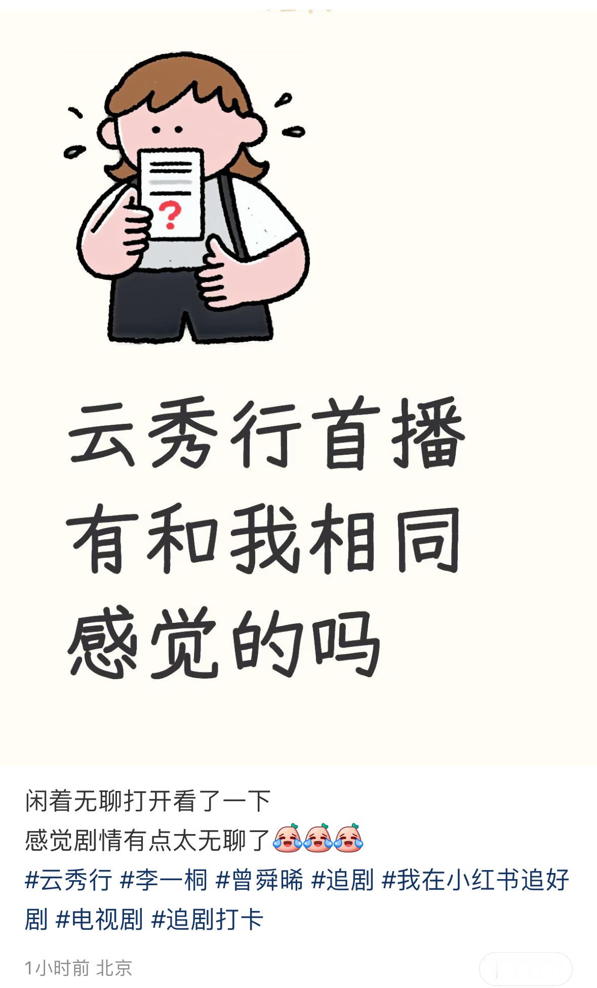 云秀行首播反响全平台无好评，不过跟男演员无关…