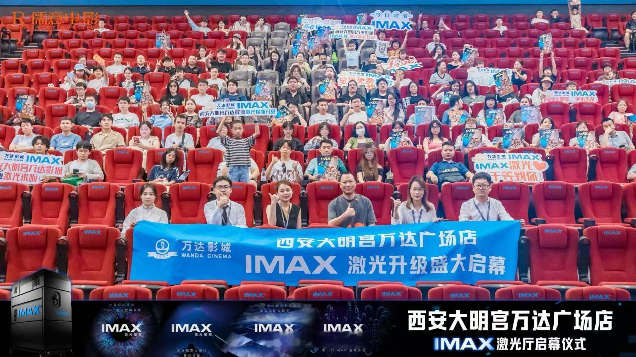 西安大明宫万达影城IMAX激光厅焕新启幕🎬✨7月1日，西安大明宫万达影城IM