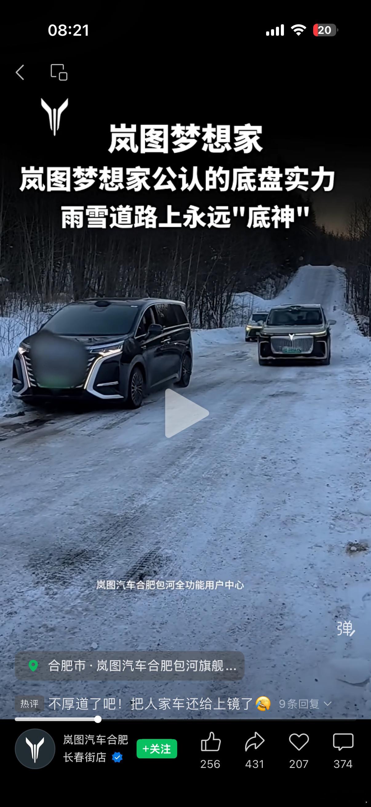 这么拉踩，一开始就输了，评论区一边倒骂岚图的。比亚迪的电控能力，雪地模式有多强，