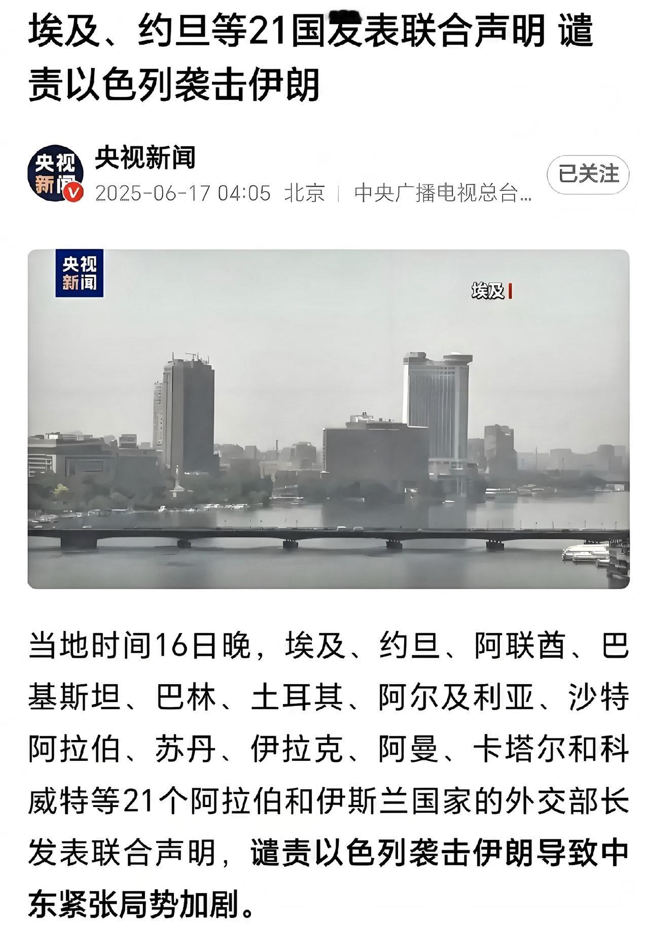 中东国家怒了！包含约旦、埃及、沙特、土耳其在内的21国外交部长发表联合声明，强烈