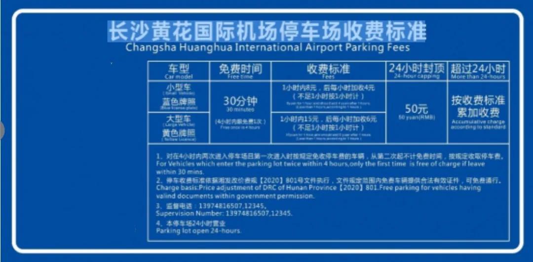 长沙黄花国际机场最新停车收费标准及停车场服务指南为满足广大旅客自驾出行的停