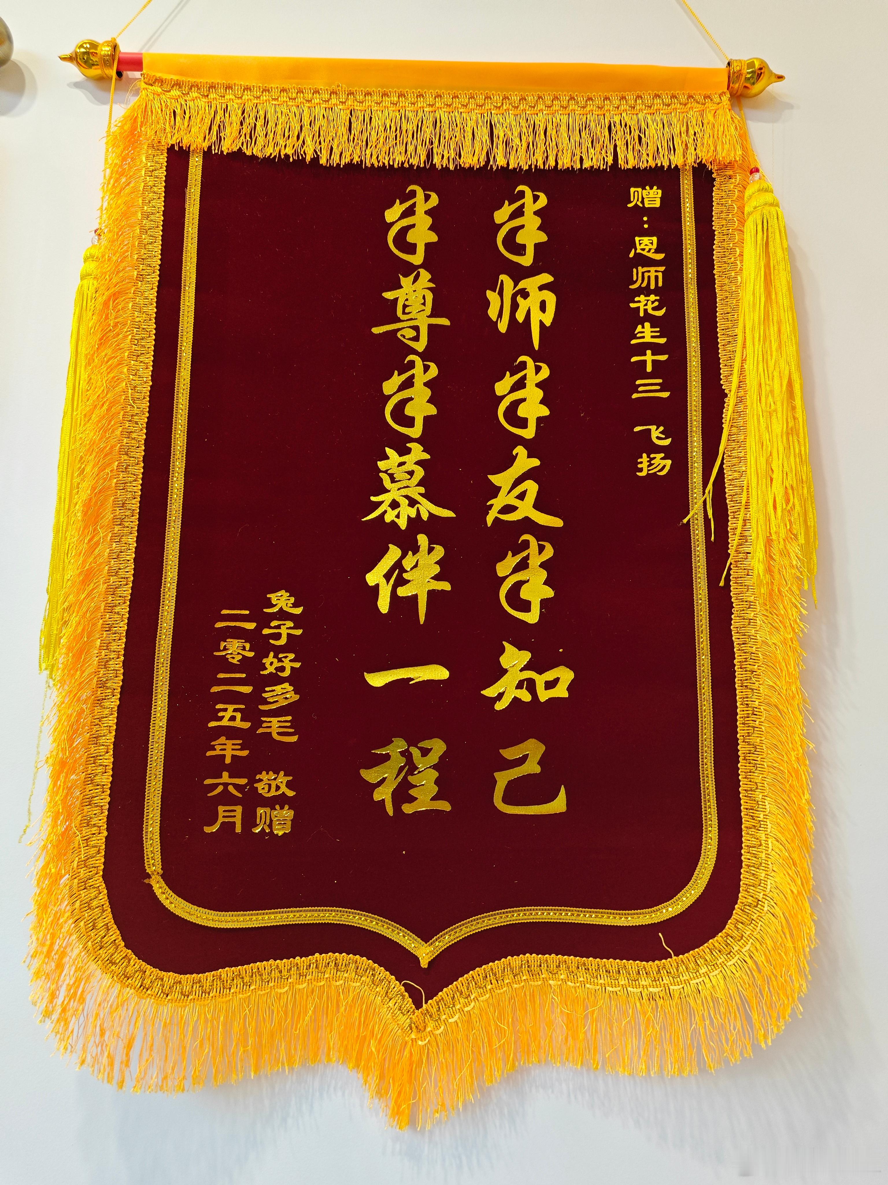 新到的两面锦旗[大笑][大笑][大笑]​​​