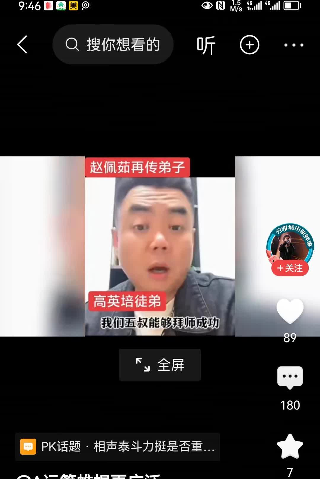 让哥哥来碰瓷杨老五拜侯宝林大师？高兴社主张博鑫在518杨老五拜侯宝林大师摆知仪式