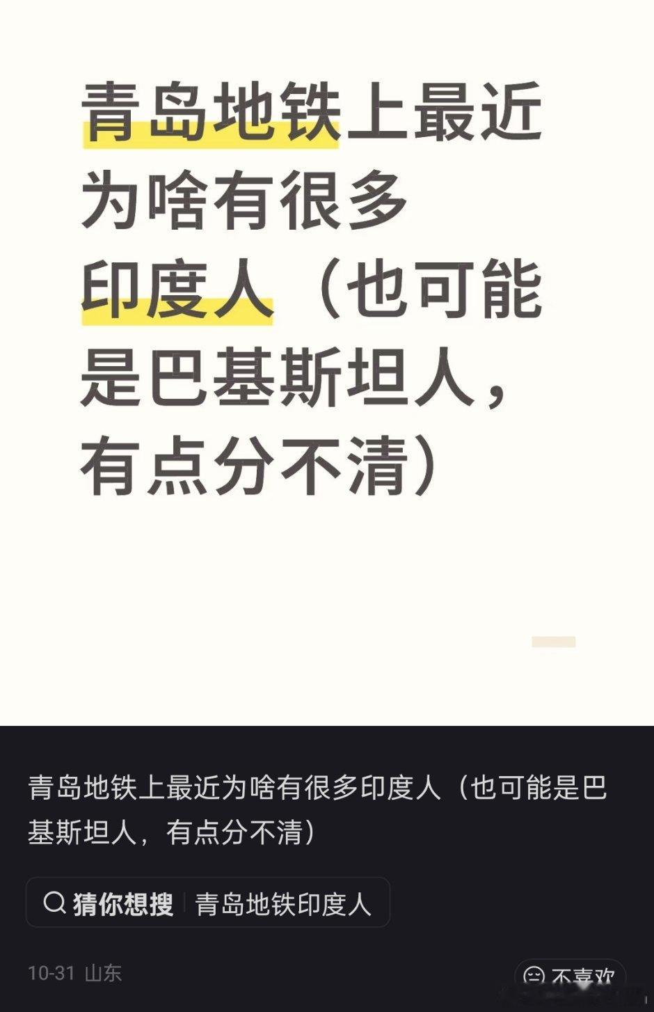 山东青岛地铁上最近为啥有很多印度人？有网友表示在万象城看到好几个黑人，最近青岛外