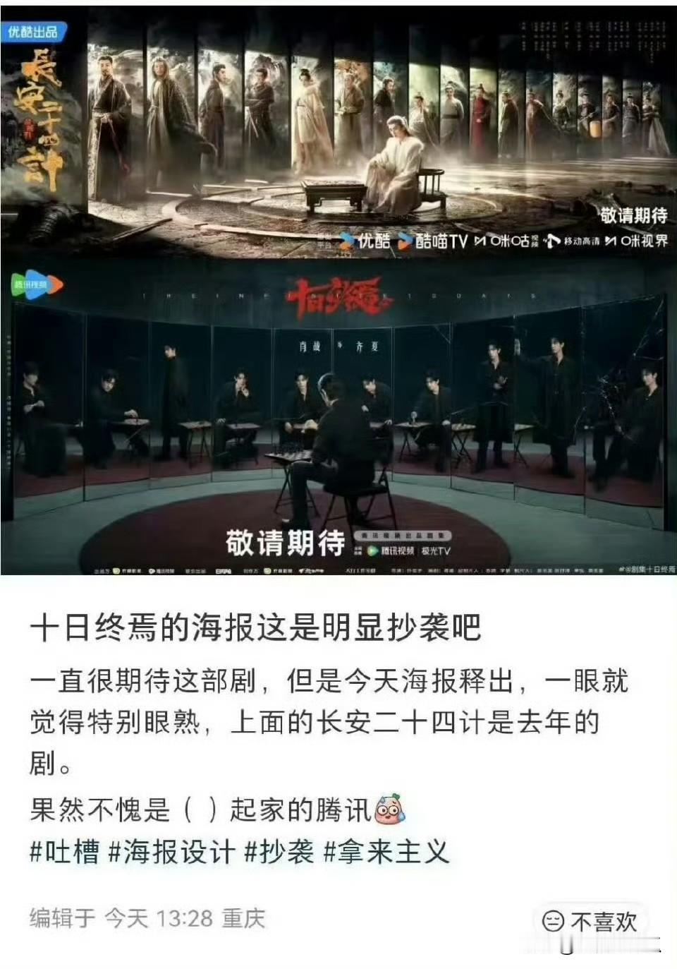 肖战和成毅海报对比相同的是，肖战和成毅都是坐着，都在布棋局，对立面都是相同大