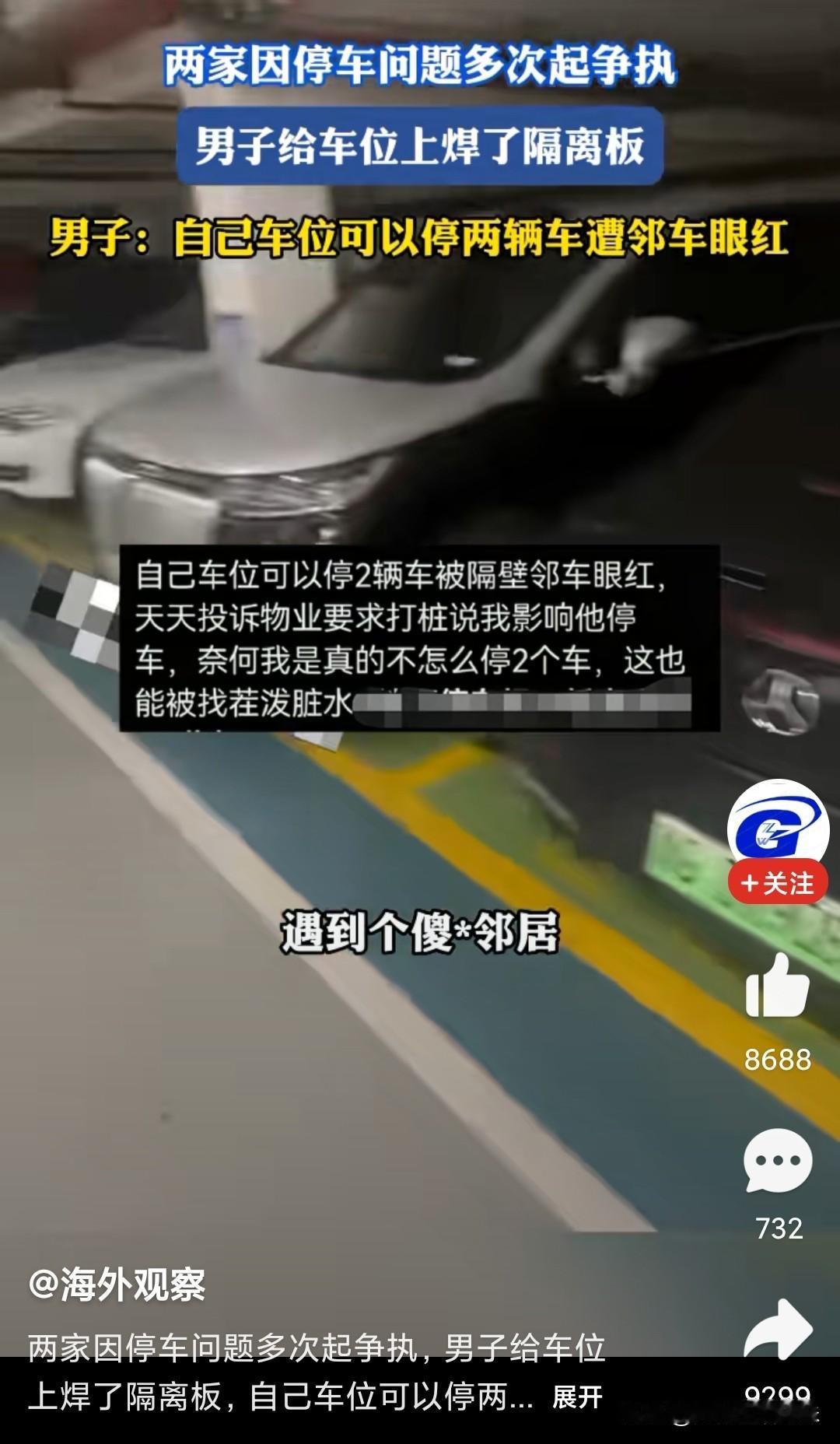 买了个车位，靠墙的位置比其他车位宽了不少，却遭到同车位车主嫉妒，隔三差五挑事，说