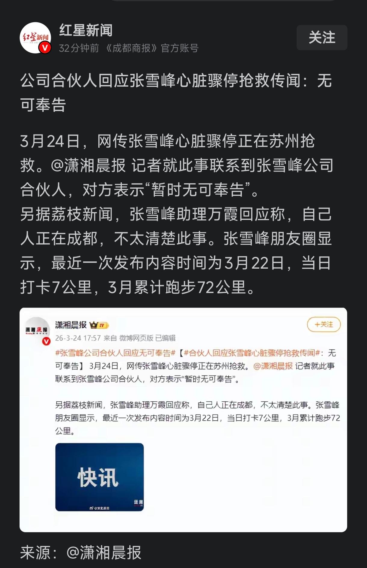 张雪峰是个好人希望他能健康平安。不过我有一点疑惑，张雪峰的助理万霞，人称霞哥，是