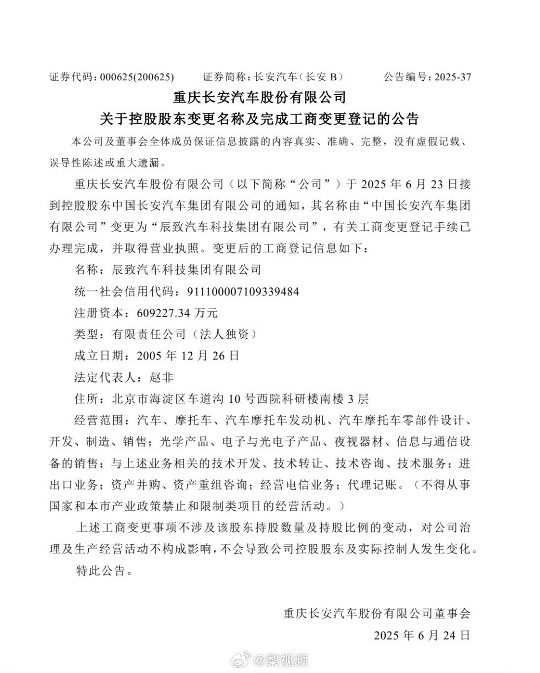 长安汽车控股股东名称变更长安是不是在下一盘棋，最近它的控股股东中国长安汽车集团有