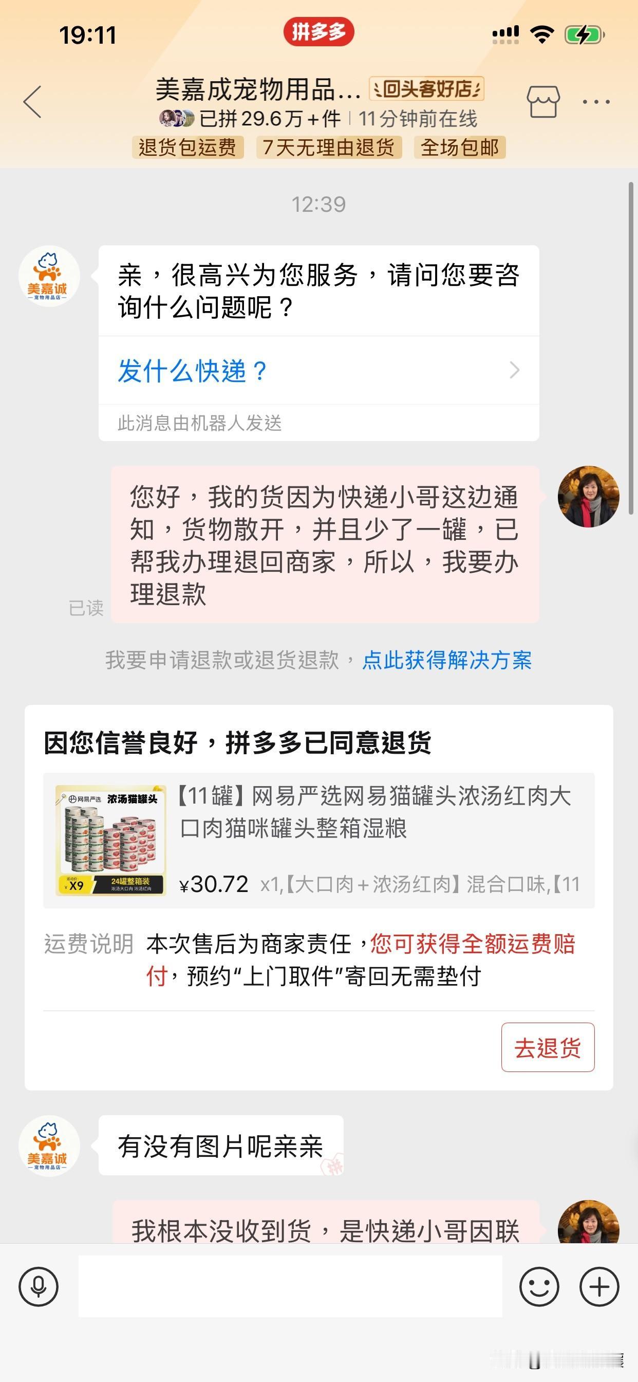 **一个退货插曲，让我看清两岸电商思维的差别**这次在拼多多退货失败，其实后