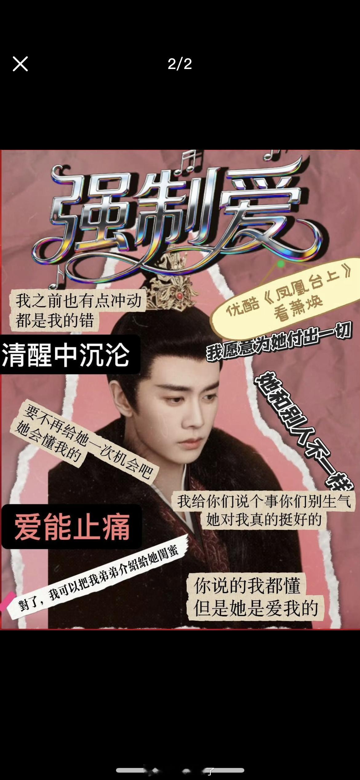 被任嘉伦粉丝做的《凤凰台上》宣传图逗笑了，这颠剧真的与众不同，萧焕这杯红酒高低要