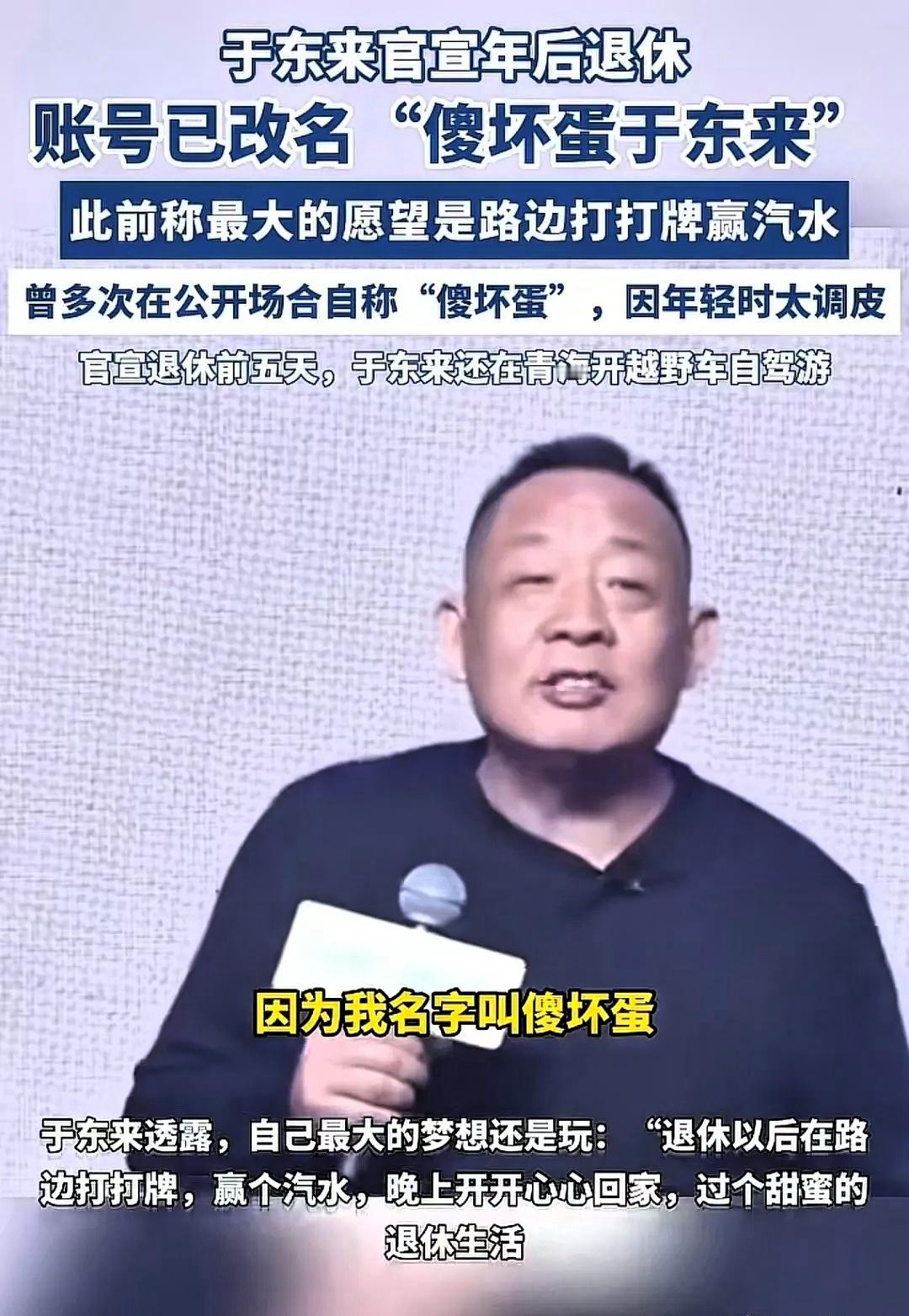 于东来真的退了。庞大的家业，没给儿子也没给闺女。接班的居然是一套冷冰冰的“制度