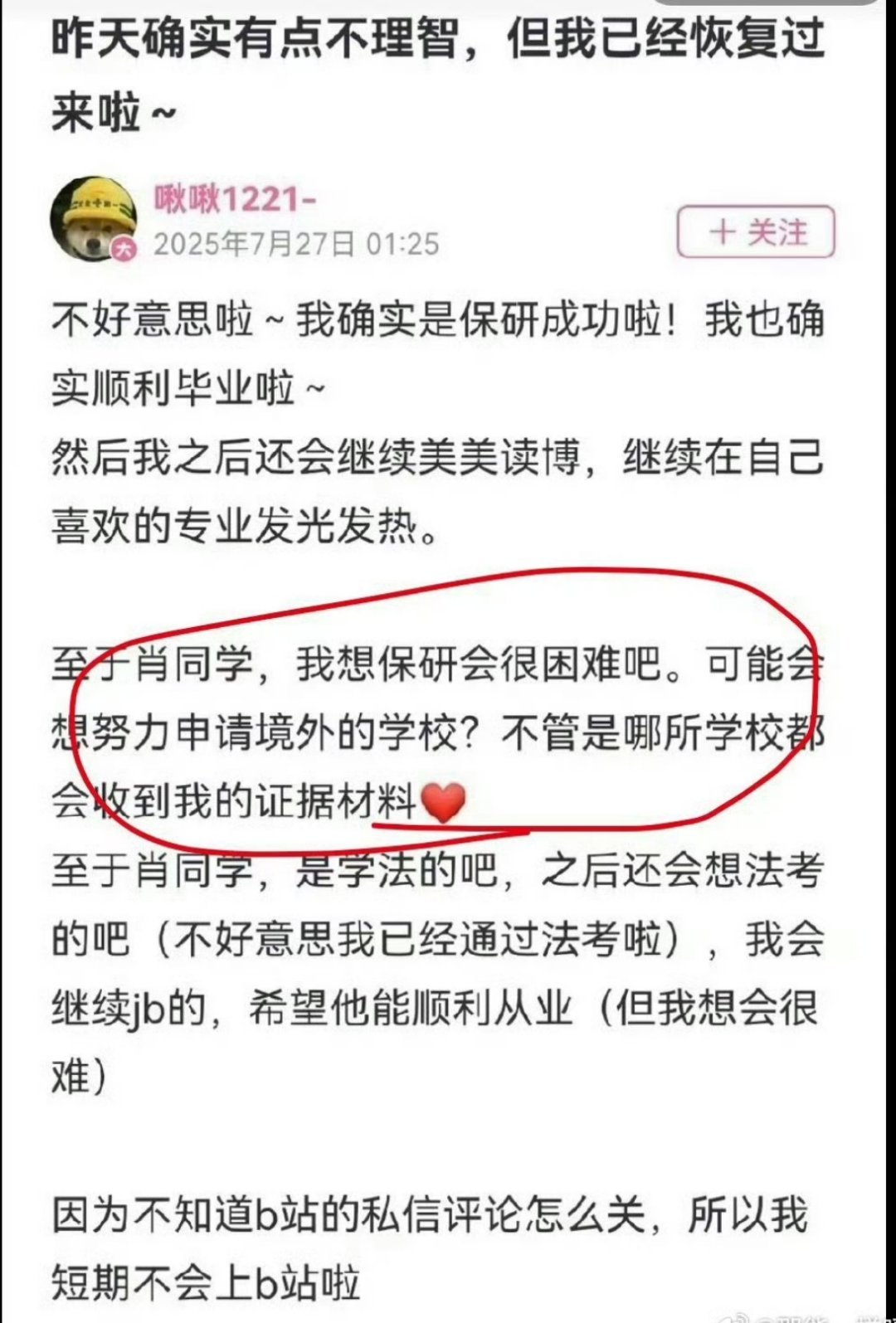 有大V说，不能毁了别人的人生，得给杨景媛留一条生路……可她给肖同学留生路了吗？武