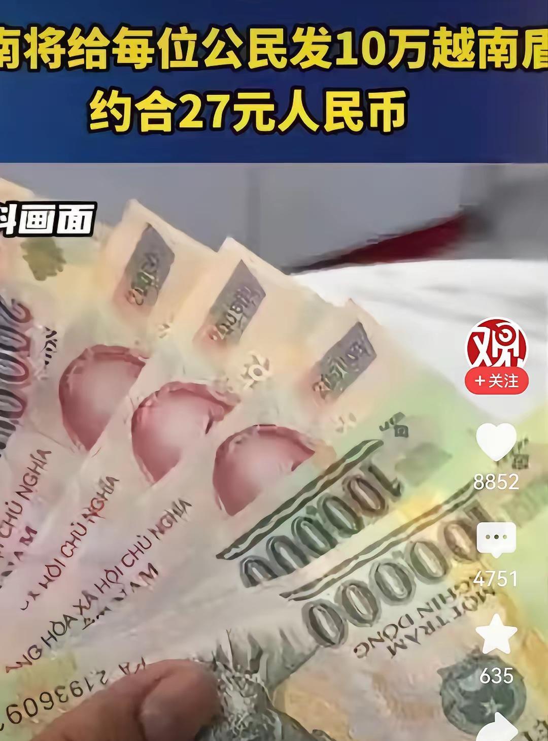 越南给每个人发10万盾的意义越南的人均收入大概是2300元人民币左右，大概也就