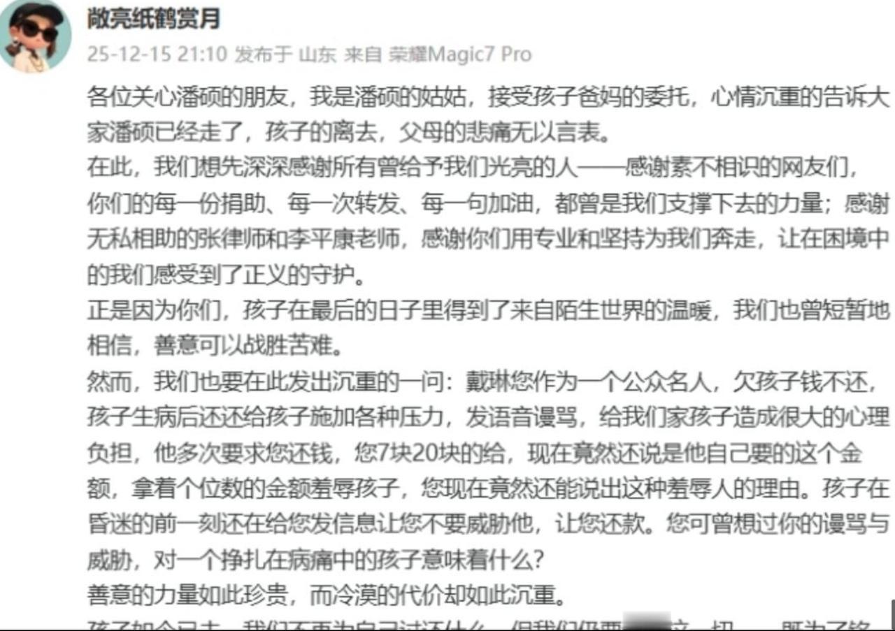 哀悼！被戴琳拖欠救命钱的鲁能球迷已离世，姑姑发文控诉！质问道：戴琳您作为一个公