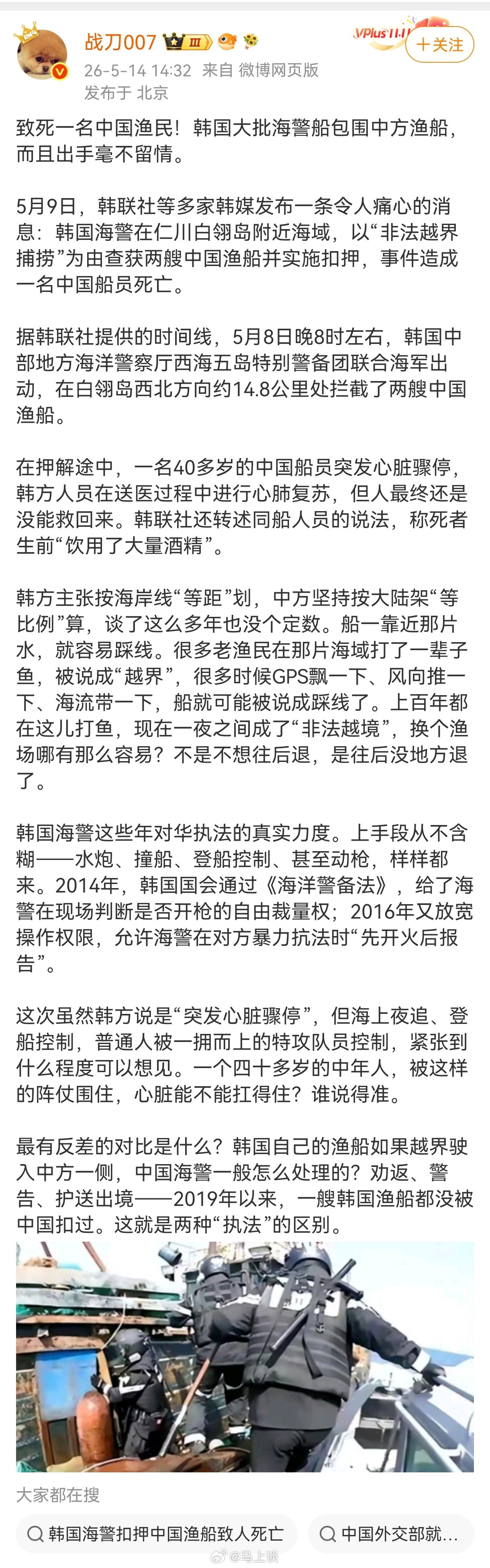 中国船员在被韩海警扣押期间死亡死于6次要求急救都没得到回应…中韩在海域划界长期