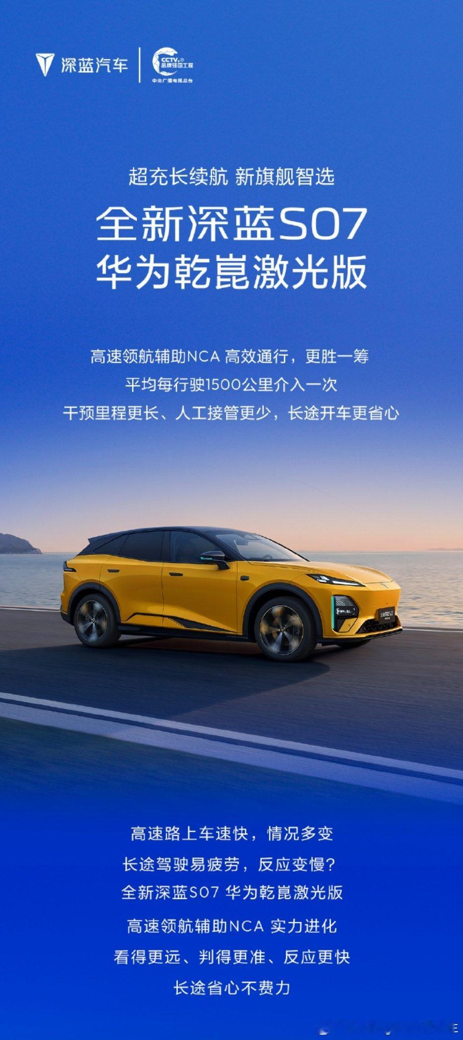 深蓝S07华为乾崑激光版量产下线看到网友爆料，深蓝S07搭载华为乾崑激光雷达版本