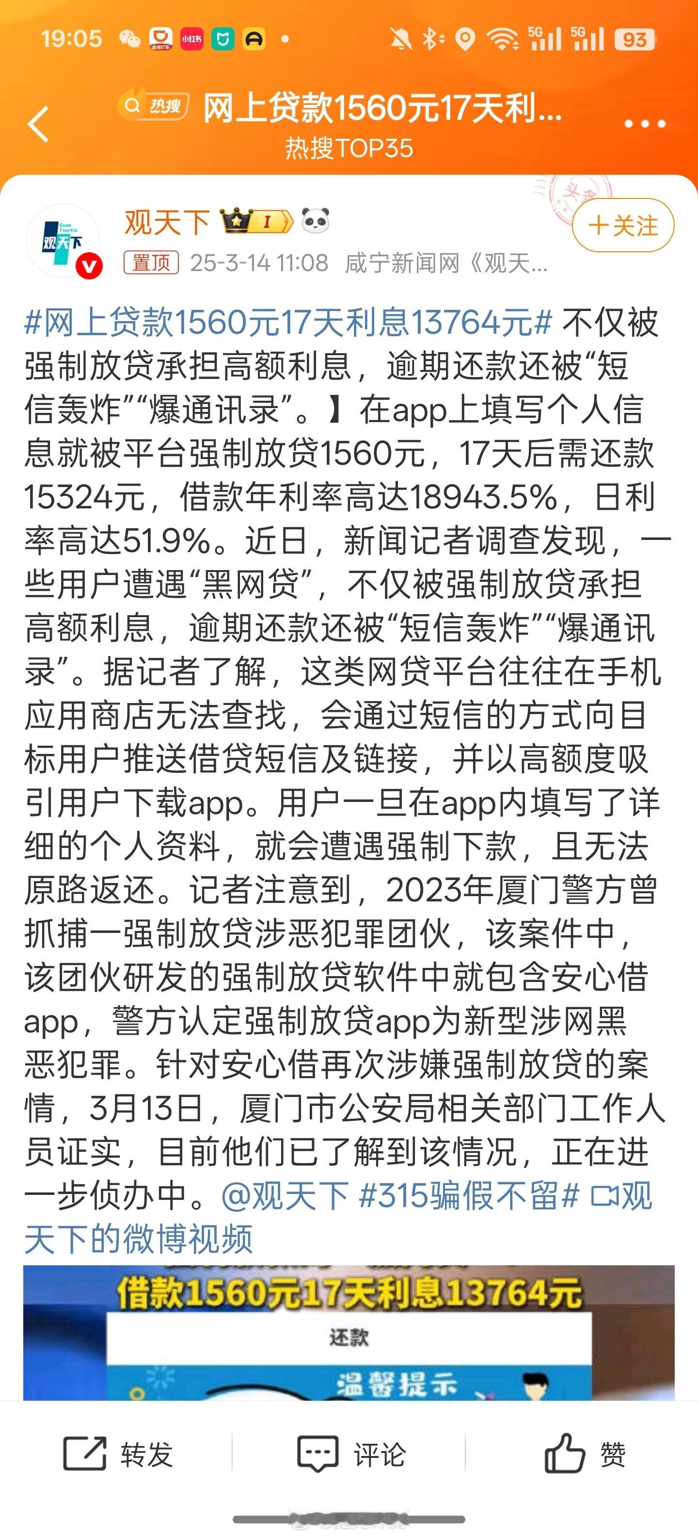 网上贷款1560元17天利息13764元真的是黑心贷，包括安心借、易分期、小花分