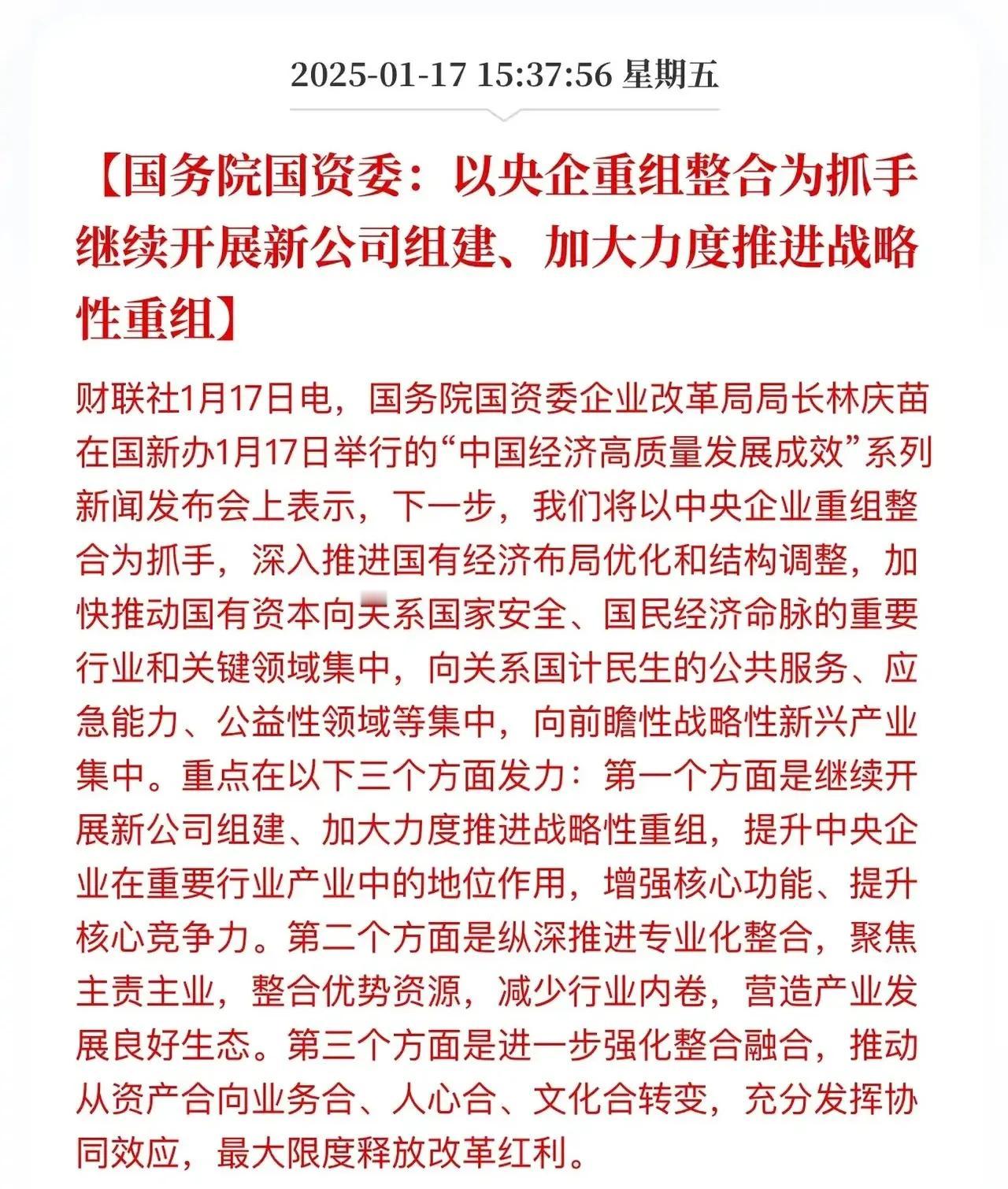 周末利好来了！国资委：不断改进和加强上市公司市值管理，优化上市公司国有股权管