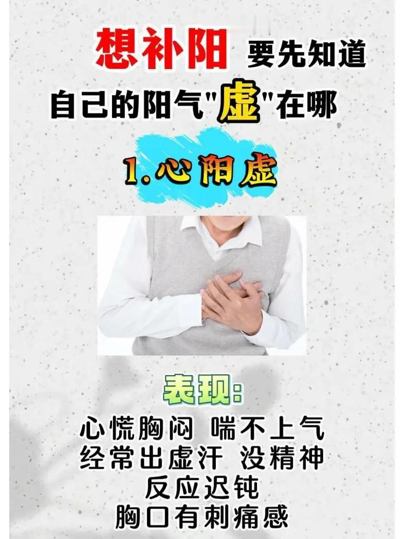 想补阳要先知道自己的阳气“虚”在哪