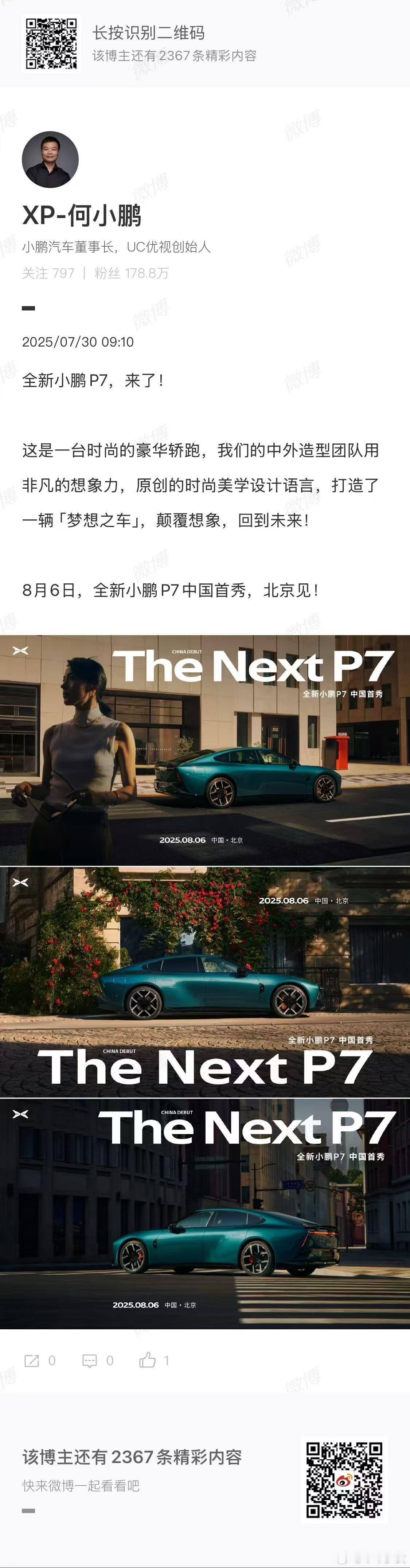 全新小鹏P7首秀定档8月6日全新小鹏P7官宣定档了！已经替大家试过了，是一辆兼