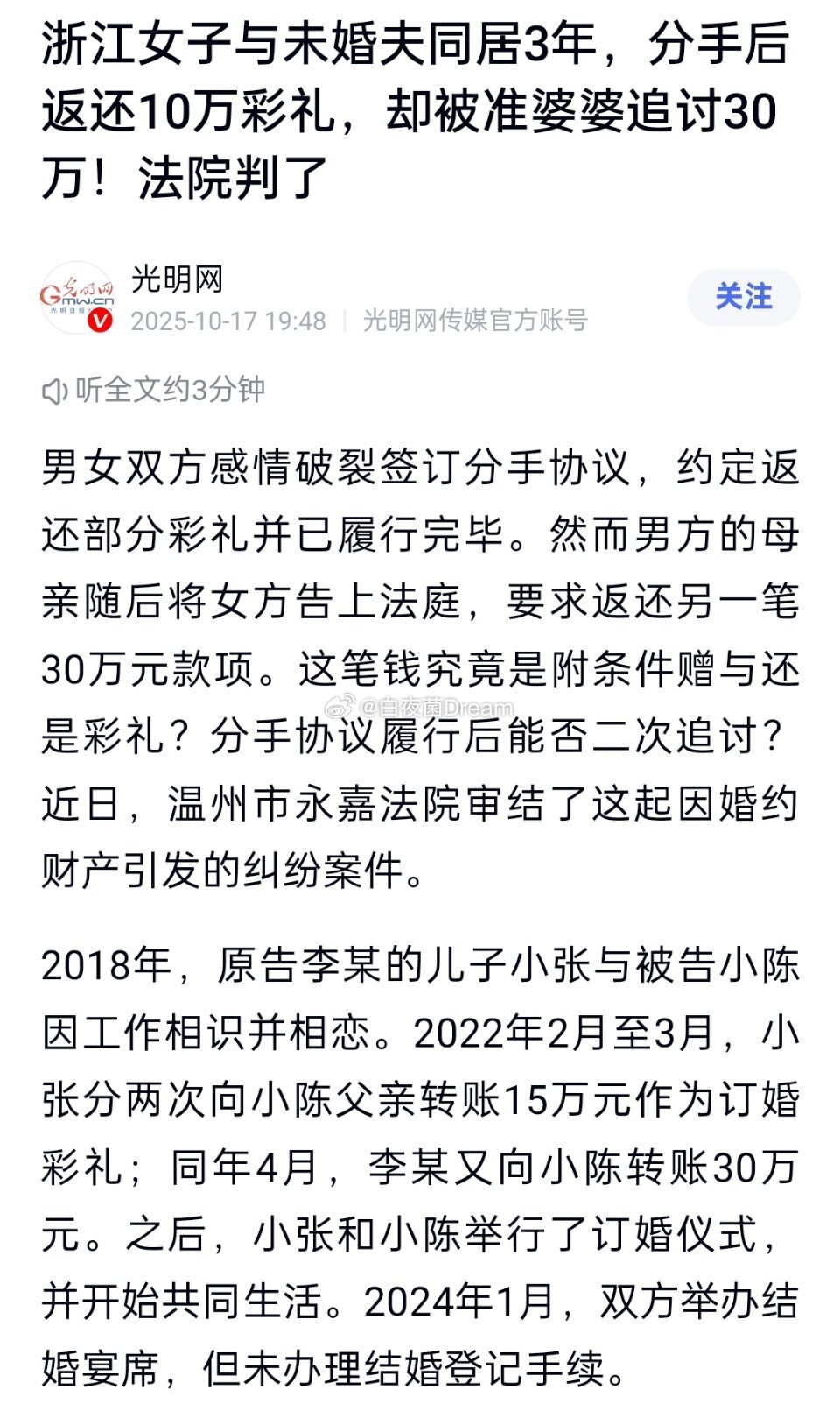 浙江女子与未婚夫同居3年，分手后返还10万彩礼，却被准婆婆追讨30万！[哆啦A梦
