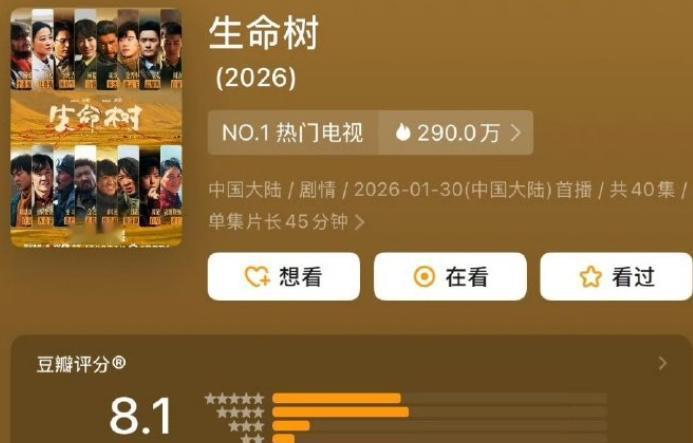 《生命树》这剧绝了！开局被嘲节奏慢到想弃剧，结果评分一路逆袭，狂飙到8.0以上